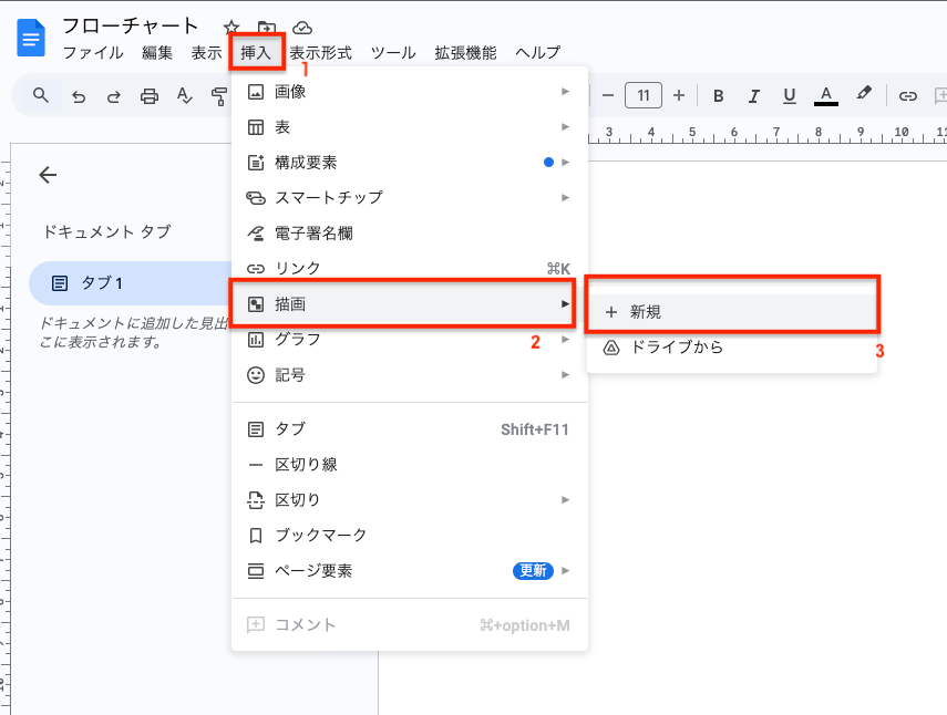 「図形描画」にカーソルを合わせ、「＋ 新規」を選択